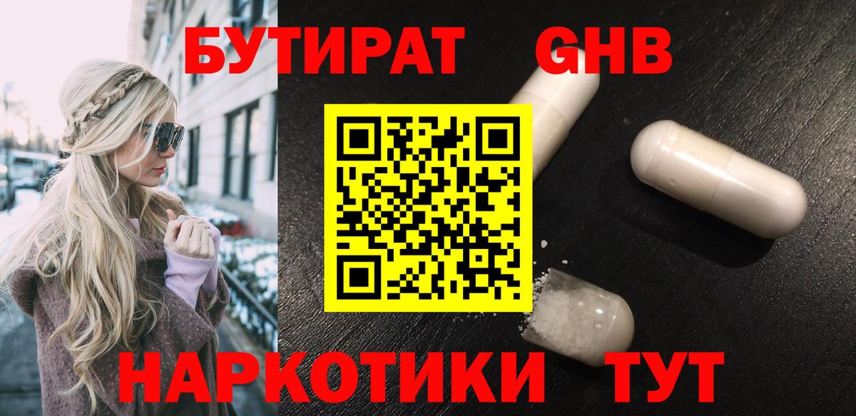 БУТИРАТ BDO 33%  Вход с VPN  Кимры 