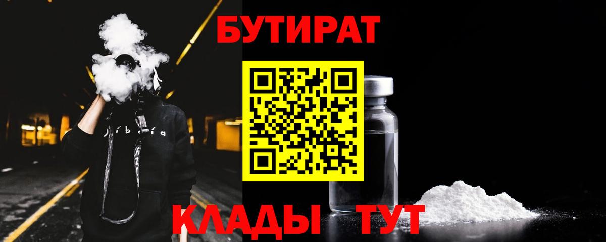 БУТИРАТ BDO 33% Кимры