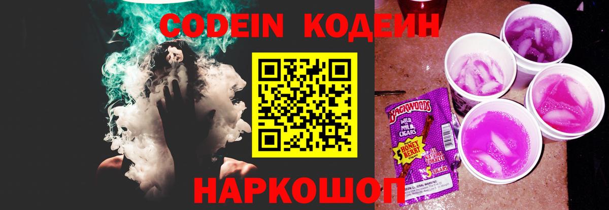 Кимры  Кодеиновый сироп Lean напиток Lean (лин)  Кодеин напиток Lean (лин)  Вход с VPN 