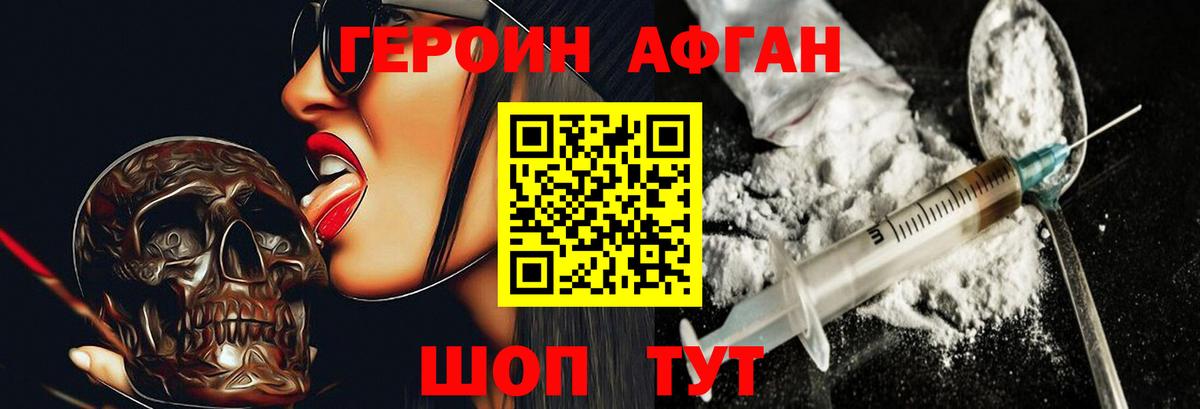Героин хмурый Кимры