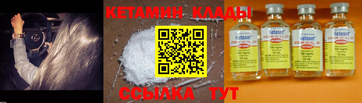 КЕТАМИН VHQ Кимры