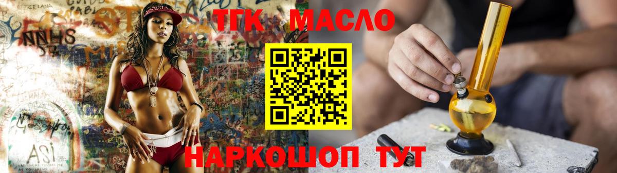 ТГК THC oil Кимры